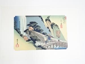歌川広重　木曽海道六十九次　上ヶ松　手摺浮世絵木版画